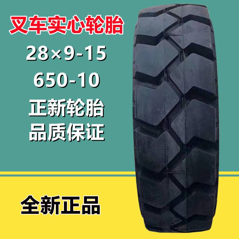 正新C8909花紋實心輪胎 堅固耐用的工業(yè)與商用之選